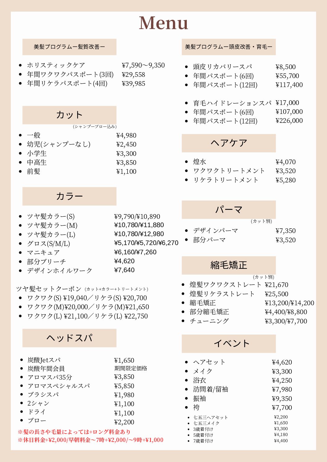 プルメリア メニュー料金表（2026年1月）